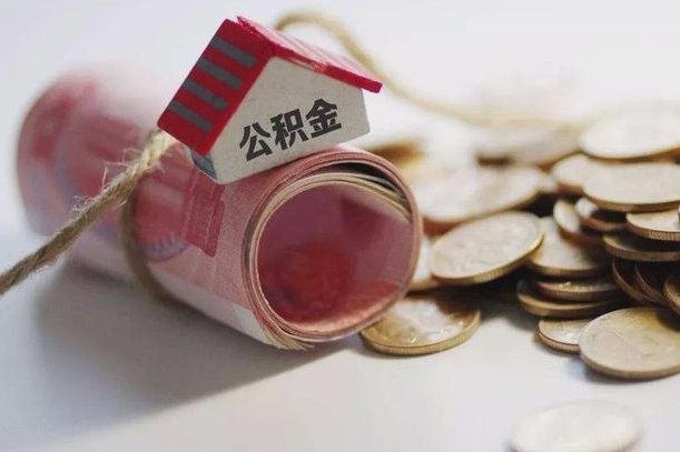 贵港公积金说我骗提让我还回去（欠了很多网贷想用公积金还）